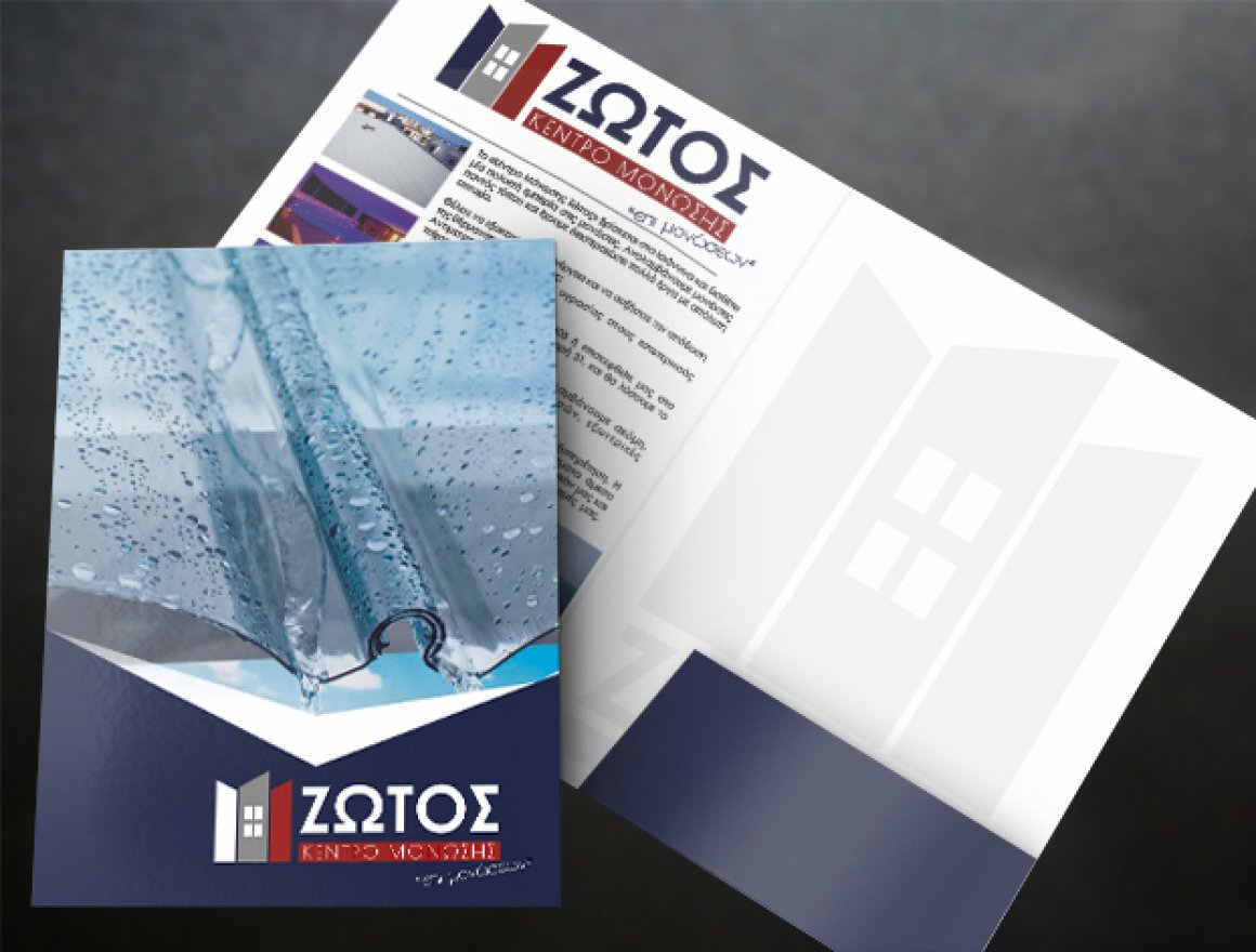 Κέντρο Μόνωσης ΖΩΤΟΣ