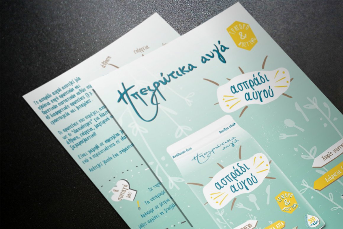 Φυλλάδια // Ηπειρώτικα αυγά